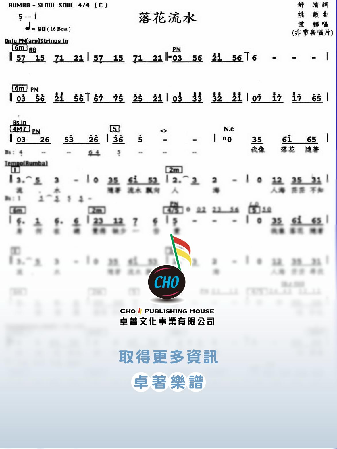 落花流水